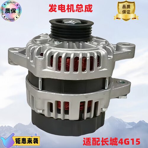 全新品牌发电机总成长城哈弗