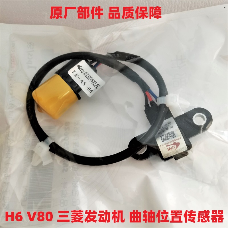 长城哈弗h6嘉誉曲轴位置传感器
