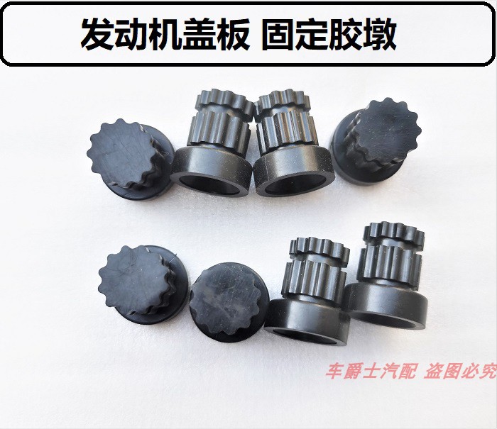 长城哈弗H6H2M2M4C30C20R凌傲炫丽酷熊发动机盖板胶垫胶套胶墩