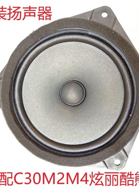长城C30嘉誉V80炫丽M4C20R凌傲M2酷熊哈弗H1前后门扬声器喇叭音响