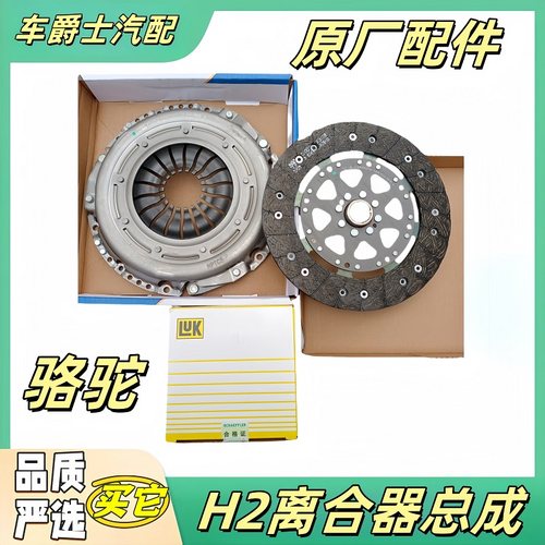 哈弗H2离合器离合器总成原厂