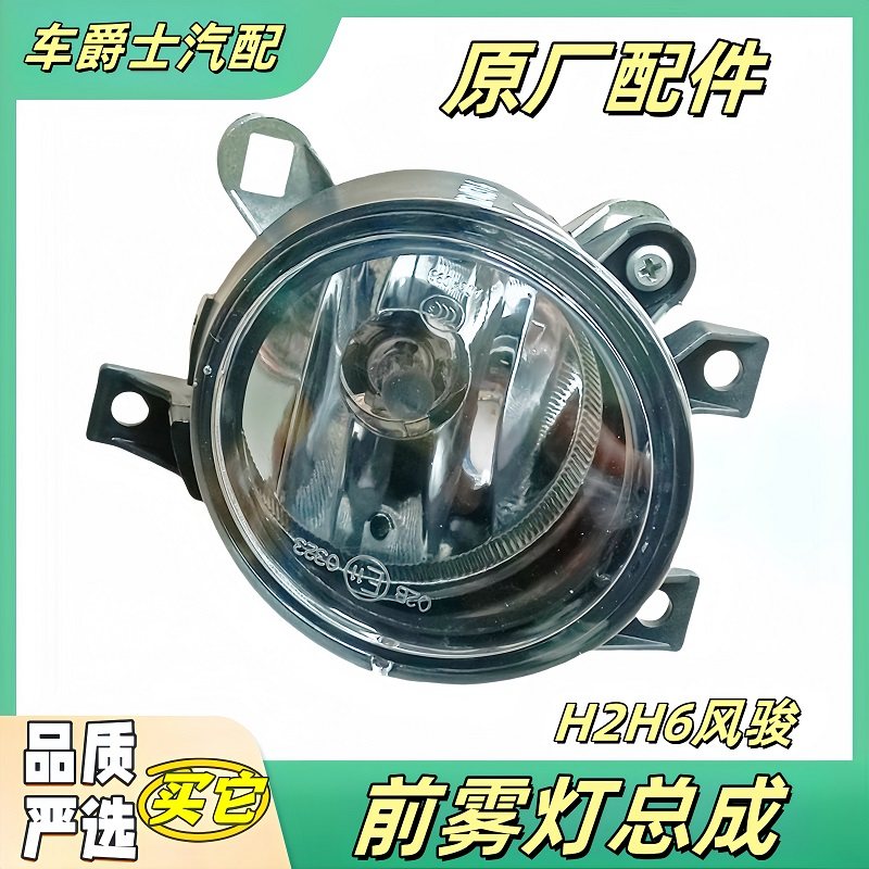 哈弗H2H6H5风骏前雾灯总成杠灯