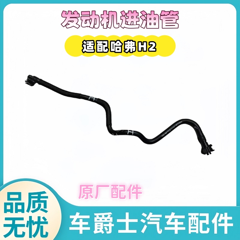 H2H6C50发动机进油管