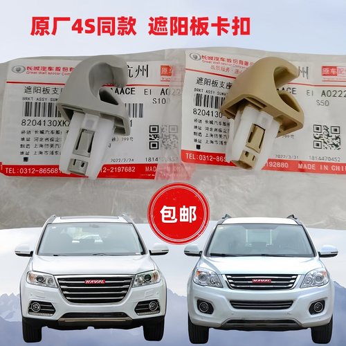 原厂正品遮阳板卡扣支座哈弗原厂