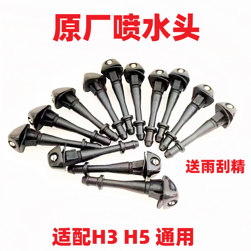 哈弗H3H5风骏3567前喷水嘴