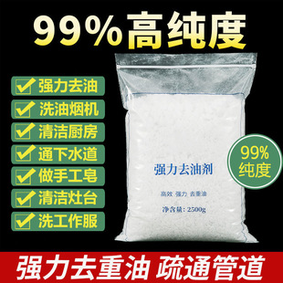 洗抽油烟机清洗剂厨房家用强力去重油污碱片疏通下水道养殖场消毒