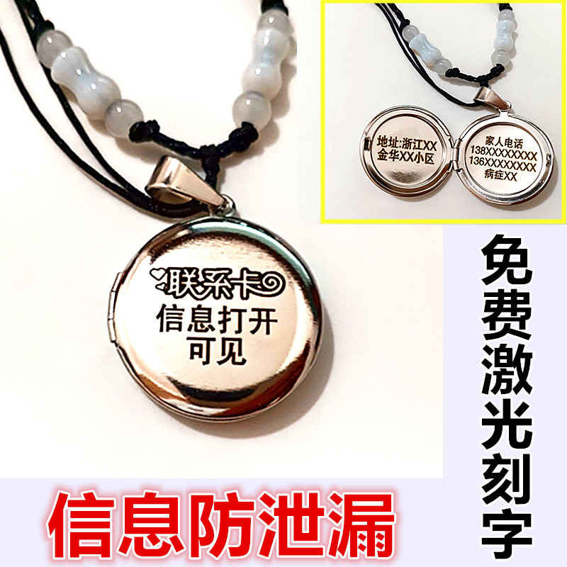 老人防走失神器定制刻字联系电话信息卡隐藏牌学生儿童可打开项链