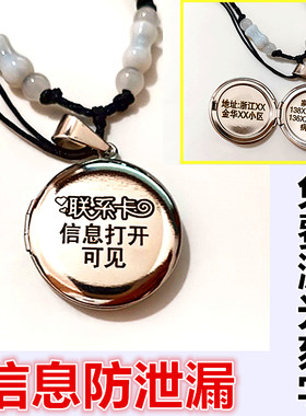 老人防走失神器定制刻字联系电话信息卡隐藏牌学生儿童可打开项链