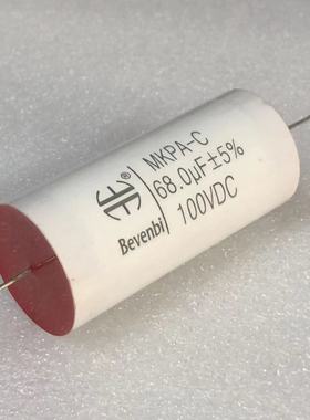 全新 BEVENBI 68UF 100V MKPA-C系列  粗铜脚 分频无极电容