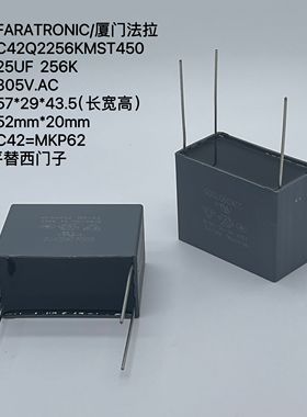 厦门法拉代替西门子 MKP62 256K 25UF 305VAC X2安规校正薄膜电容