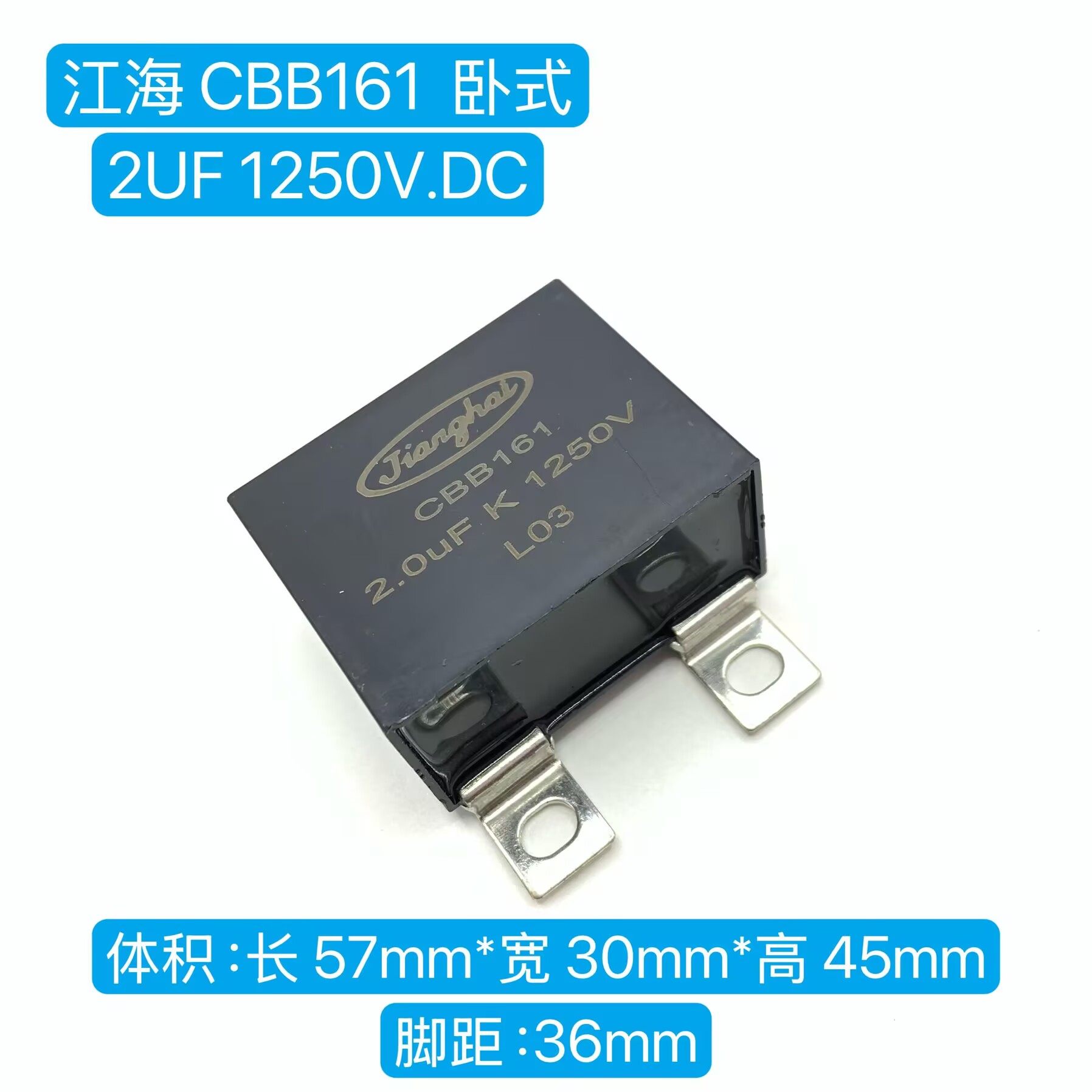 江海电容CBB1612UF1250V