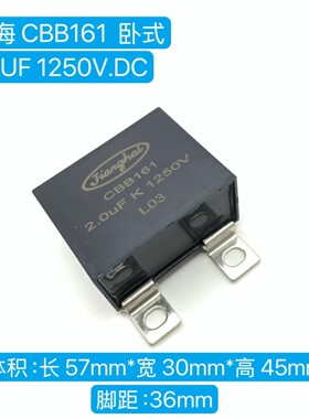 JIANGHAI江海 CBB161 2UF 1250V.DC 205K IGBT无感吸收薄膜电容