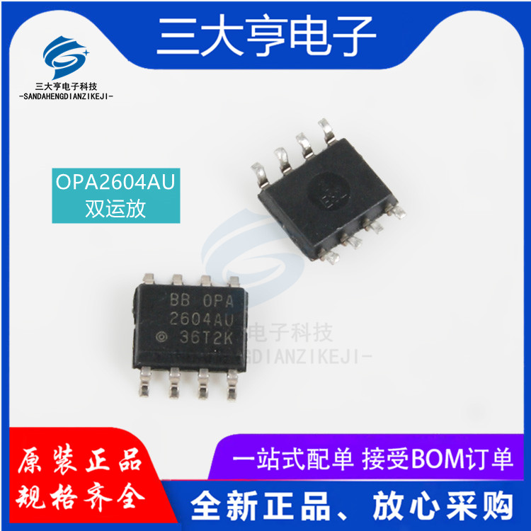 OPA2604AU 双运放 美国BB原装进口发烧IC SOP8贴片封装