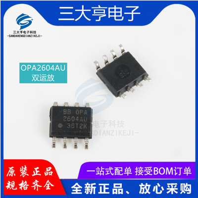 OPA2604AU 双运放 美国BB原装进口发烧IC SOP8贴片封装