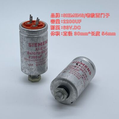 SIEMENS电容DIN412382200UF63V