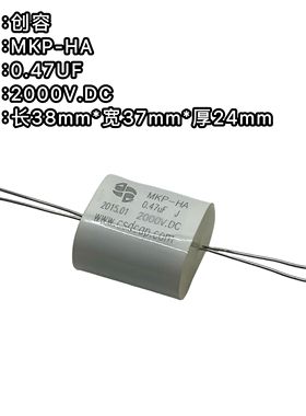 创容 MKP-HA系 0.47UF 2000V 474J 双铜脚 大电流 无感吸收电容