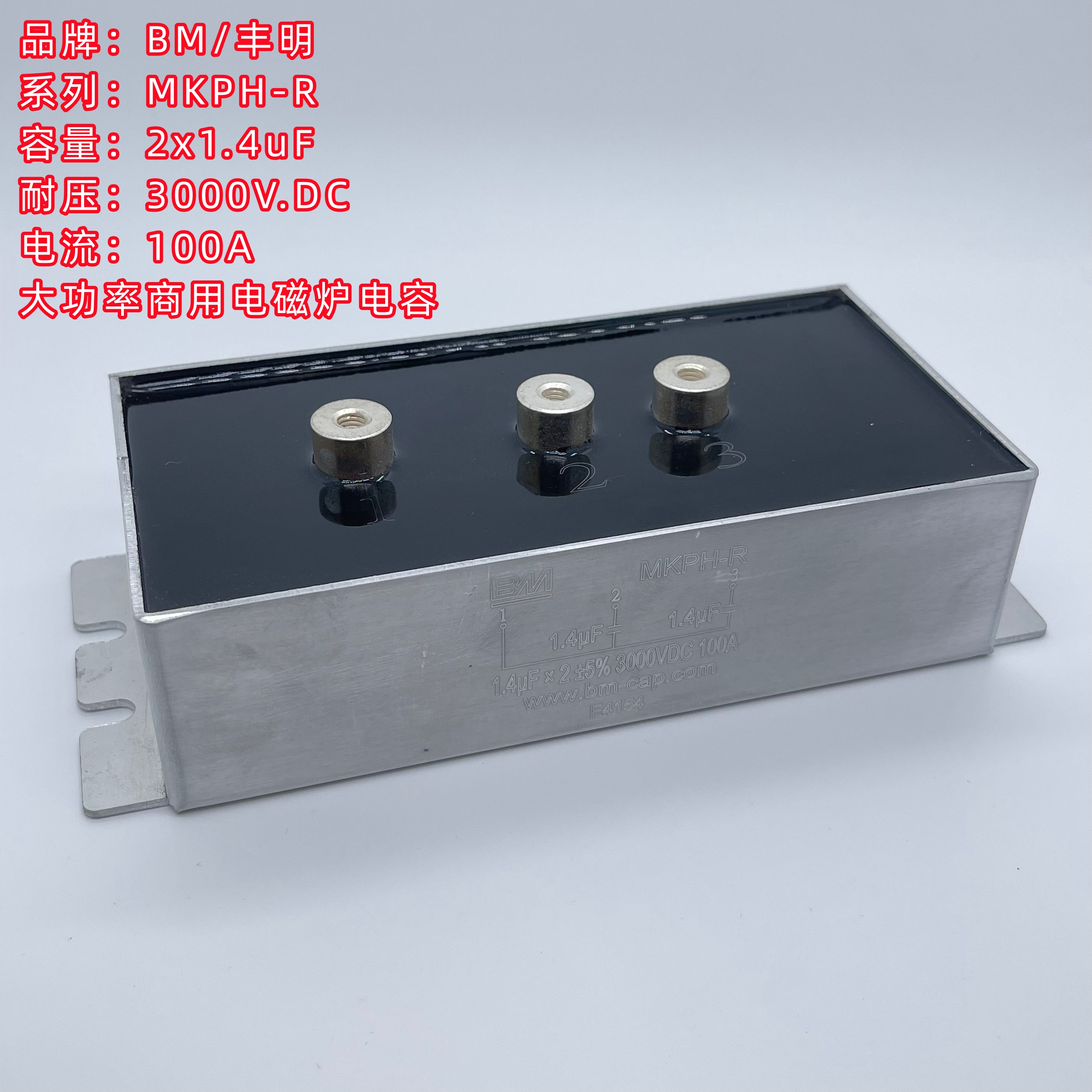 MKPH-R2*1.4UF3000V100A电容