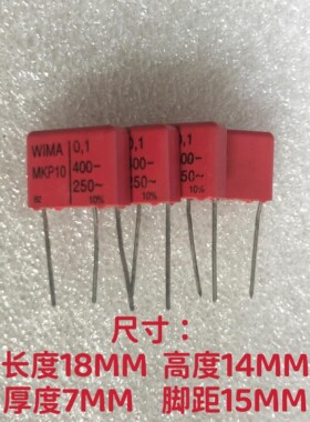 全新德国红威马WIMA MKP10系列 0.1UF 400V 发烧耦合音频无极电容