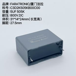 C3D 5UF C3D2K505KB00C00 LINK直流滤波薄膜电容 800V 法拉
