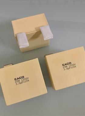 EACO STM-1200-3.0-CFP24 3UF1200V 高频高压IGBT无感吸收电容