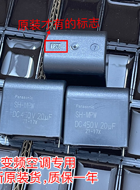 SH-SPW 20UF 450V 原装 Panasonic 松下 大金变频空调电容 SH-MPW