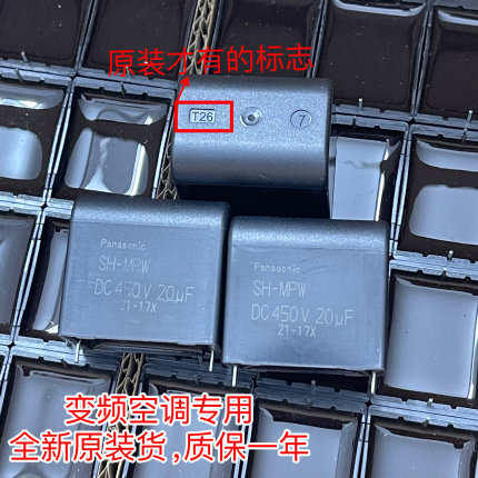 SH-SPW 20UF 450V 原装 Panasonic 松下 大金变频空调电容 SH-MPW