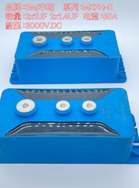 BM丰明RKMJ-P 2*0.75UF 0.8UF 1UF 1.4UF 3000V 感应加热谐振电容