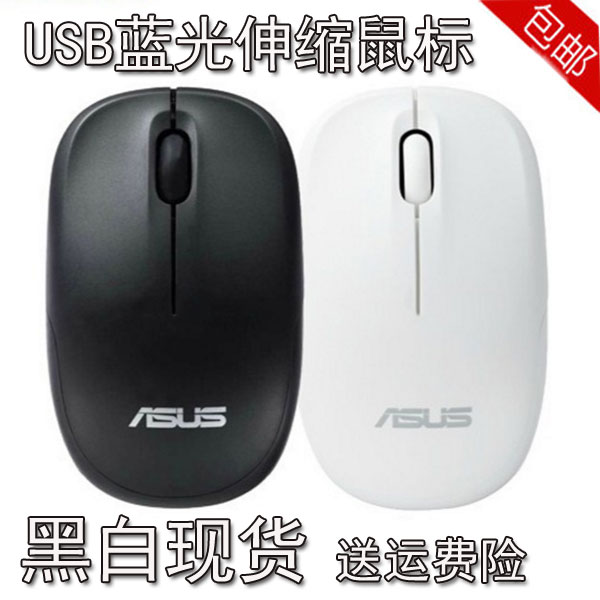 华硕伸缩线鼠标