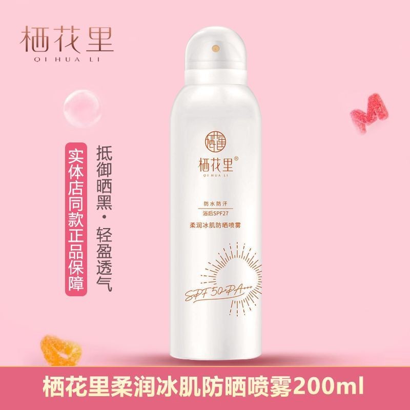 栖花里防晒乳防护乳防护乳霜提亮肤色防琉光恒采精华轻素正品官网图片