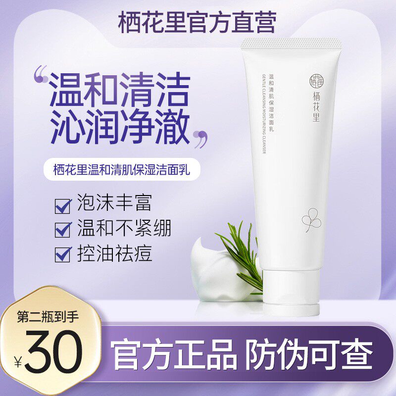 旗舰店清洁绵密栖花里任何肤质图片
