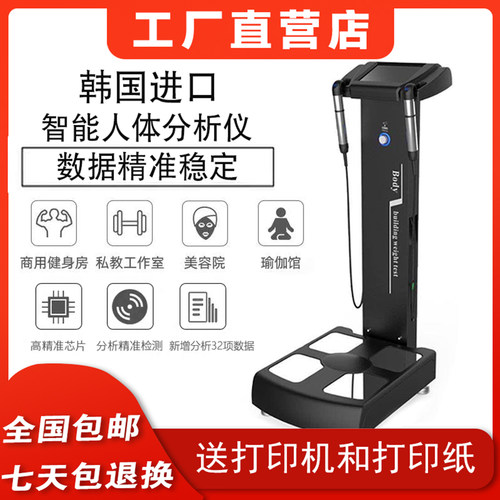 佑久体测仪BIA体脂仪体重秤