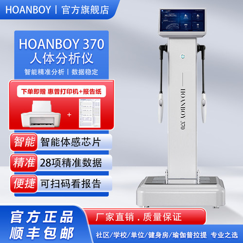 佑久智能体测仪健身房专用体脂秤