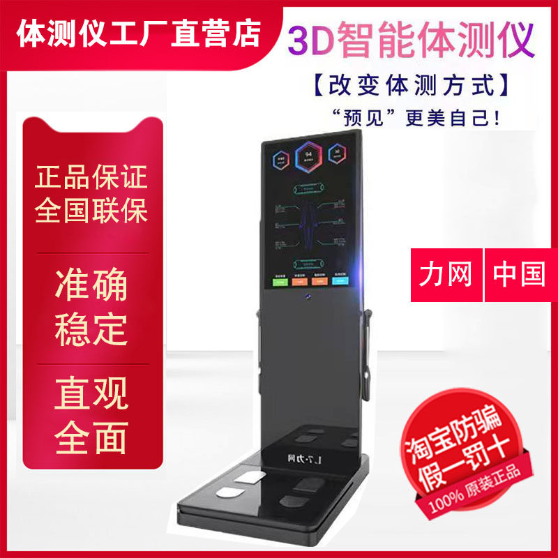 力网智能体测仪健身房专用体测机汉博体测仪人体成分析仪体脂称