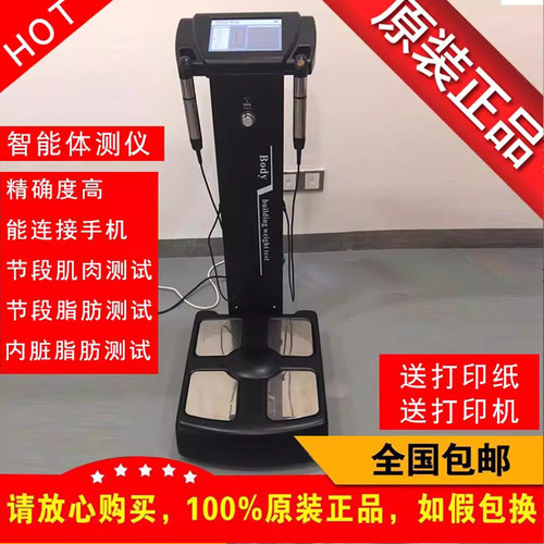 健身房专用新款BODY智能体测仪
