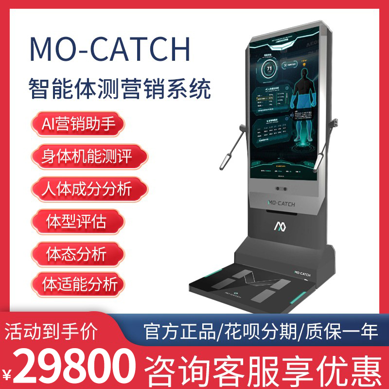 TRACKING智能体测仪55寸瑜伽健身房专用体测仪MO-CATCH成分分析仪