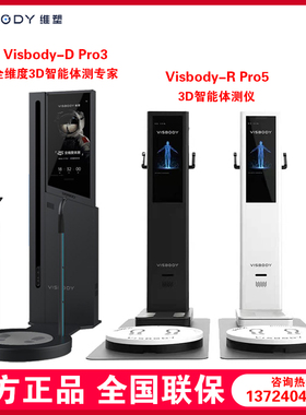 维塑3D智能体测仪健身房普拉提