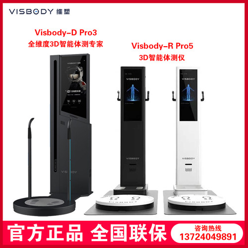 维塑3D智能体测仪健身房普拉提