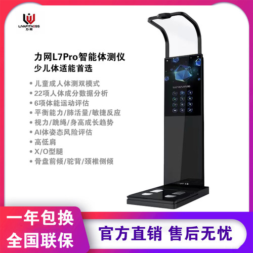 力网智能体测仪健身房专用体测机body体测仪成人儿童双模式体脂