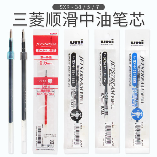 蓝色顺滑速干日本黑红笔芯UNI