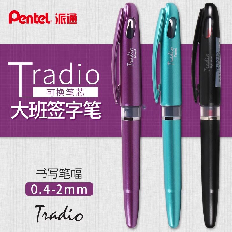 日本pentel派通大班笔TRJ96纤维签字笔TRJ50商务直液式速干鸭嘴笔