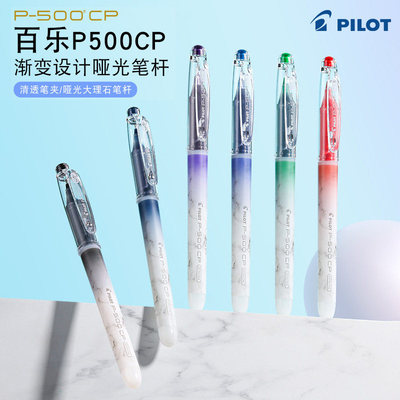【第二代】PILOT百乐P500CP中性笔大容量水笔0.5学生考试刷题笔黑