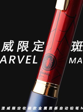 日本zebra斑马漫威MA86复仇者联盟限定款自动铅笔蜘蛛钢铁侠美队