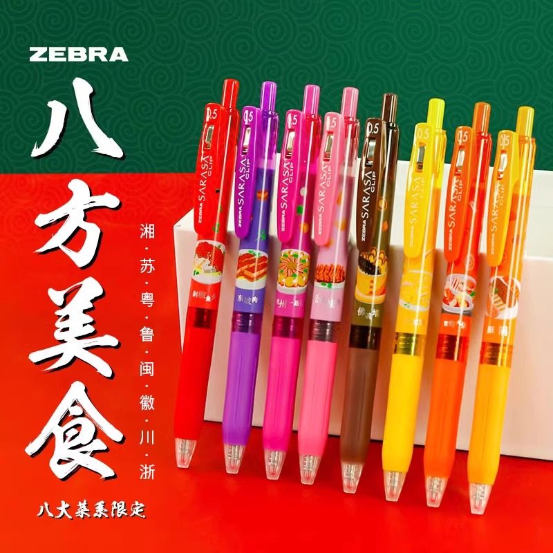 日本ZEBRA斑马八方美食中性笔JJ15八大菜系限量版0.5mm