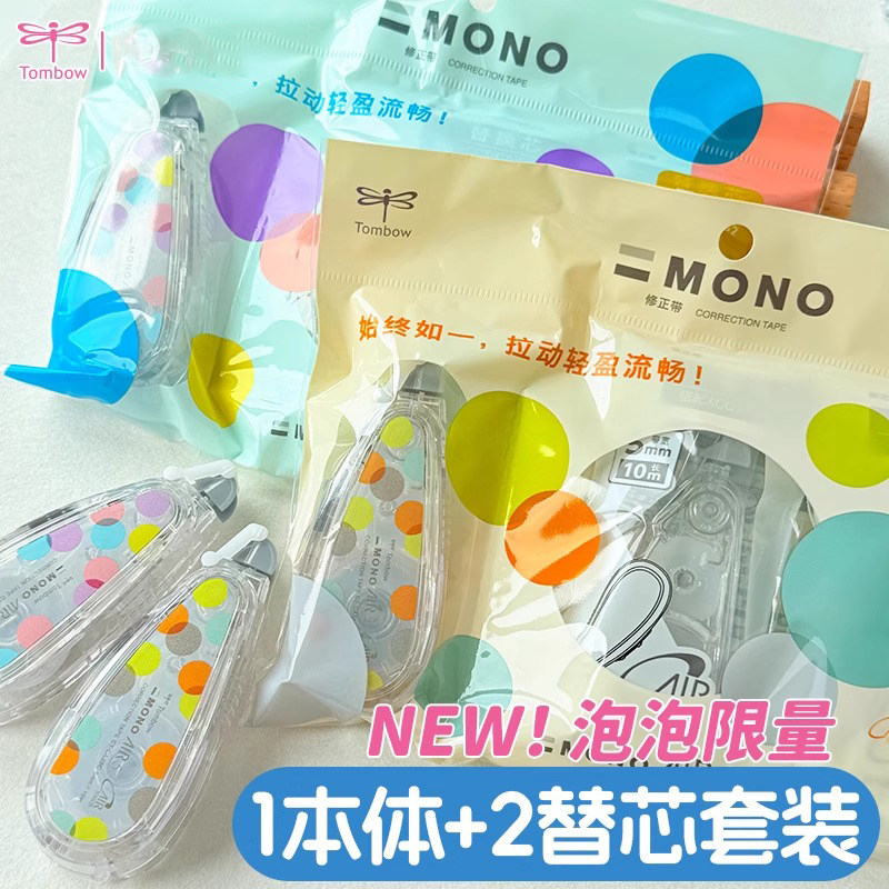 TOMBOW蜻蜓Air静音修正带泡泡款1+2限量套装学生用涂改带大容量
