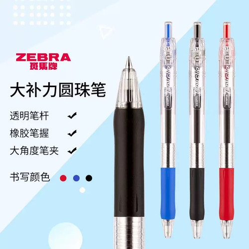 日本Zebra斑马耐用圆珠笔BNS5大笔夹按动型签字笔商务学生原子笔