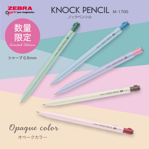 日本ZEBRA斑马自动铅笔限定色摇摇出铅M1700低重心旋转出橡皮铅芯