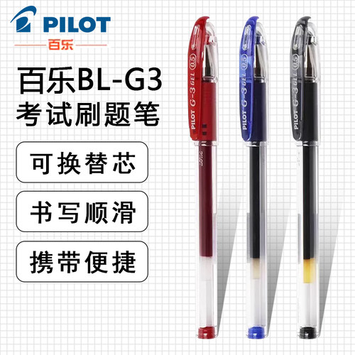 百乐pilot百乐BL-G3明星签名字0.7硬笔0.5刷题办公0.38中性水笔芯