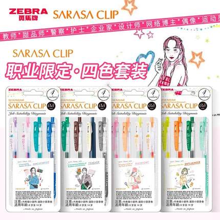 新品职业限定 日本zebra斑马中性笔套装JJ15按动0.5彩色学生水笔