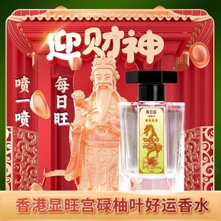 香港显旺宫每日旺碌柚叶好运香水肉桂发财喷雾清新贵气好运寺庙香