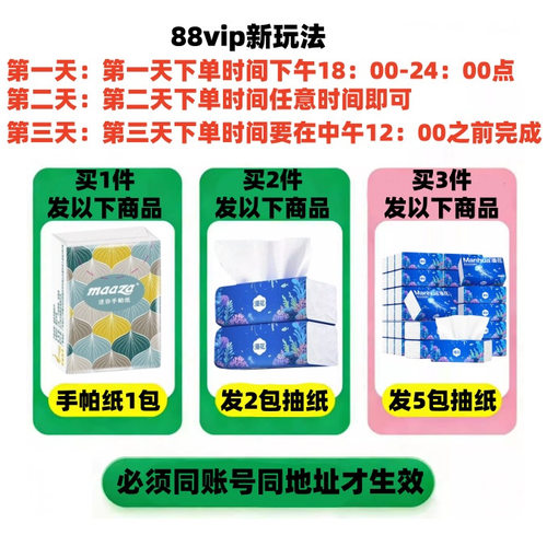 88vip5包抽纸漫花2元好物纸巾家用原木4层面巾纸餐巾纸加厚卫生纸